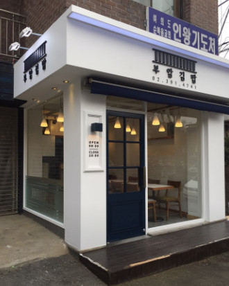 생활의달인 오징어 장아찌 김밥 달인 종로 맛집