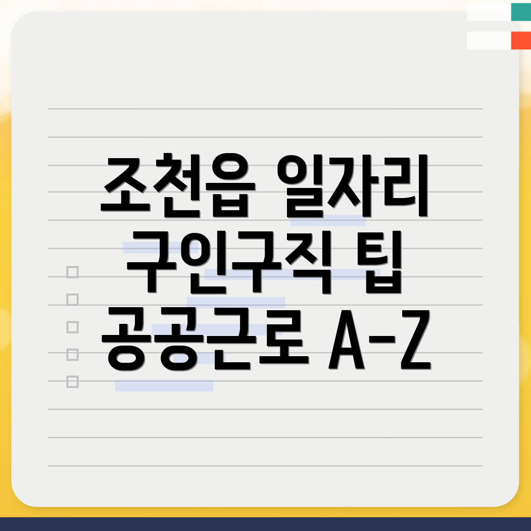 조천읍 일자리