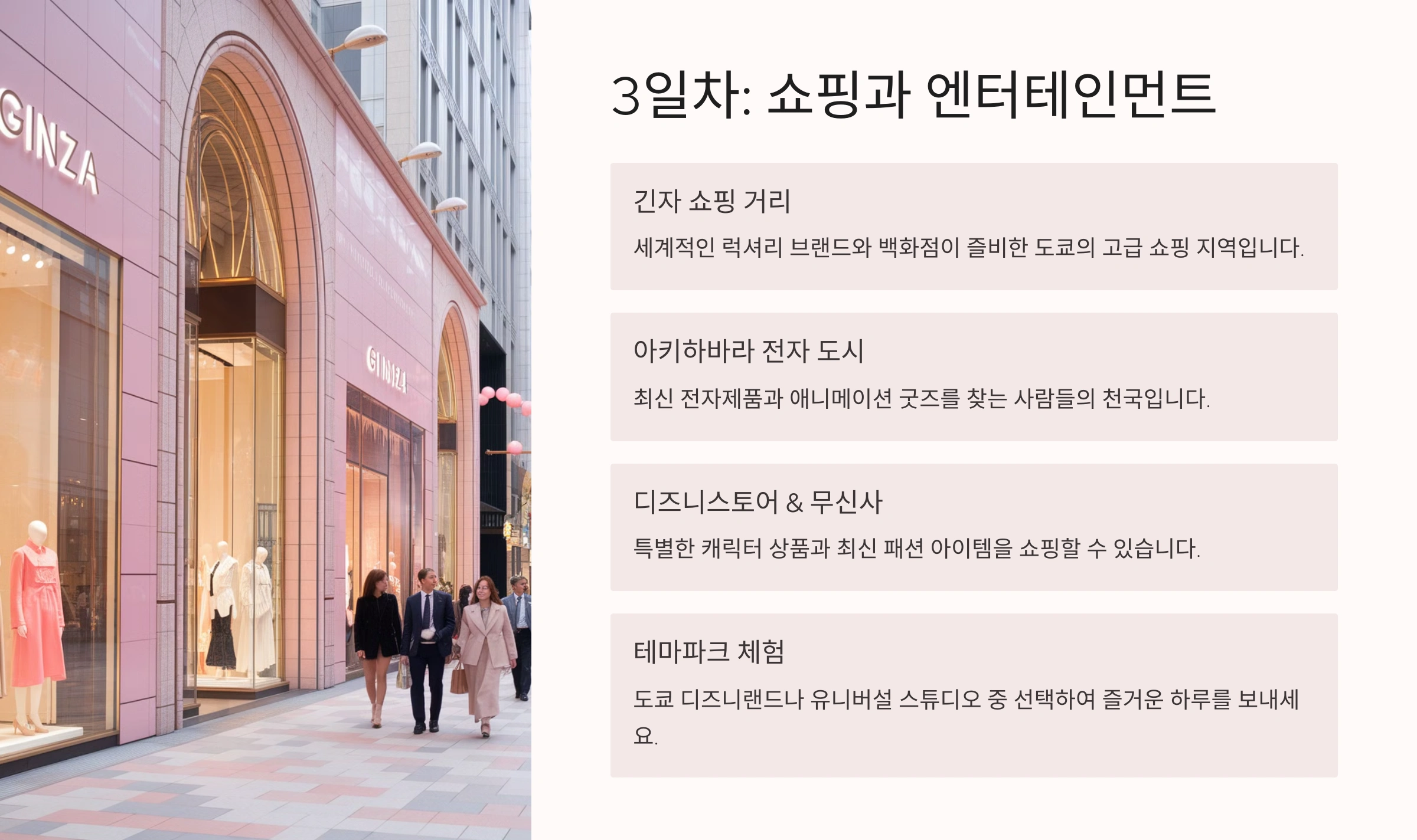 핫플 탐방 중심, 3일차 코스
