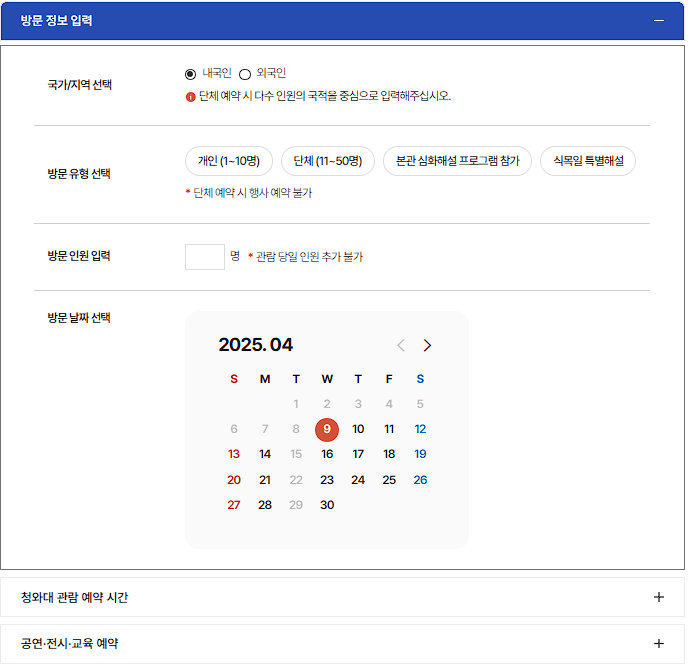 청와대 관람신청