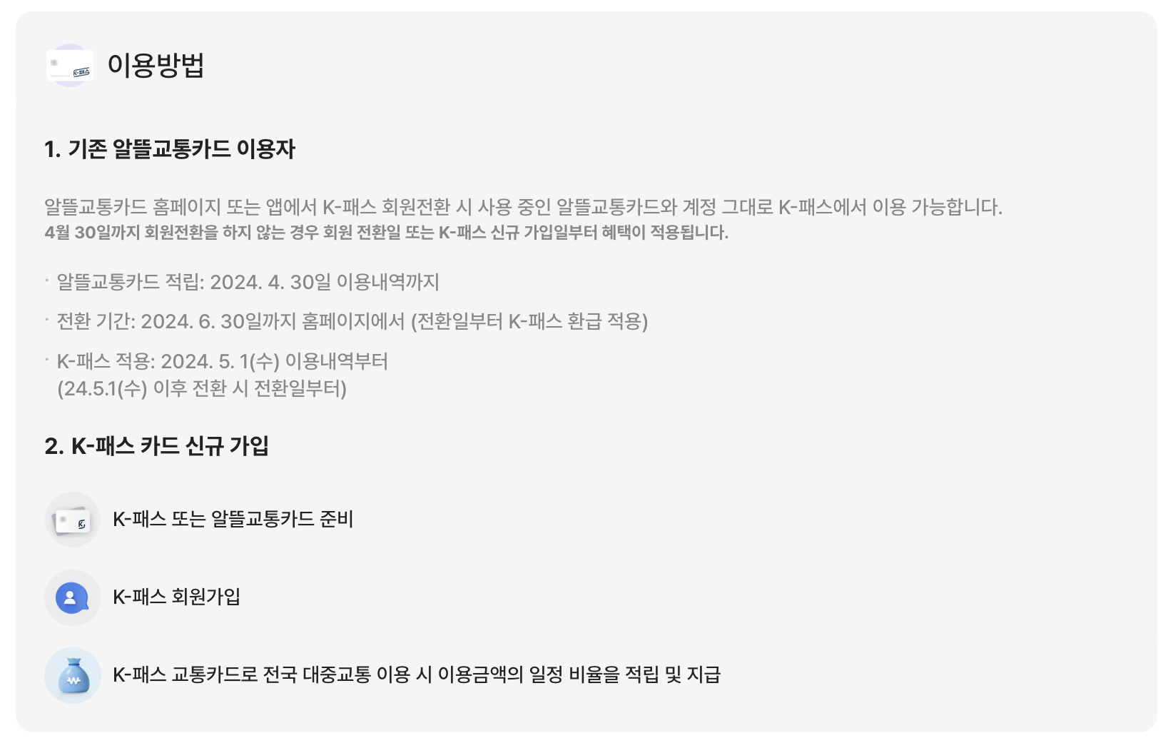 KPASS 신청