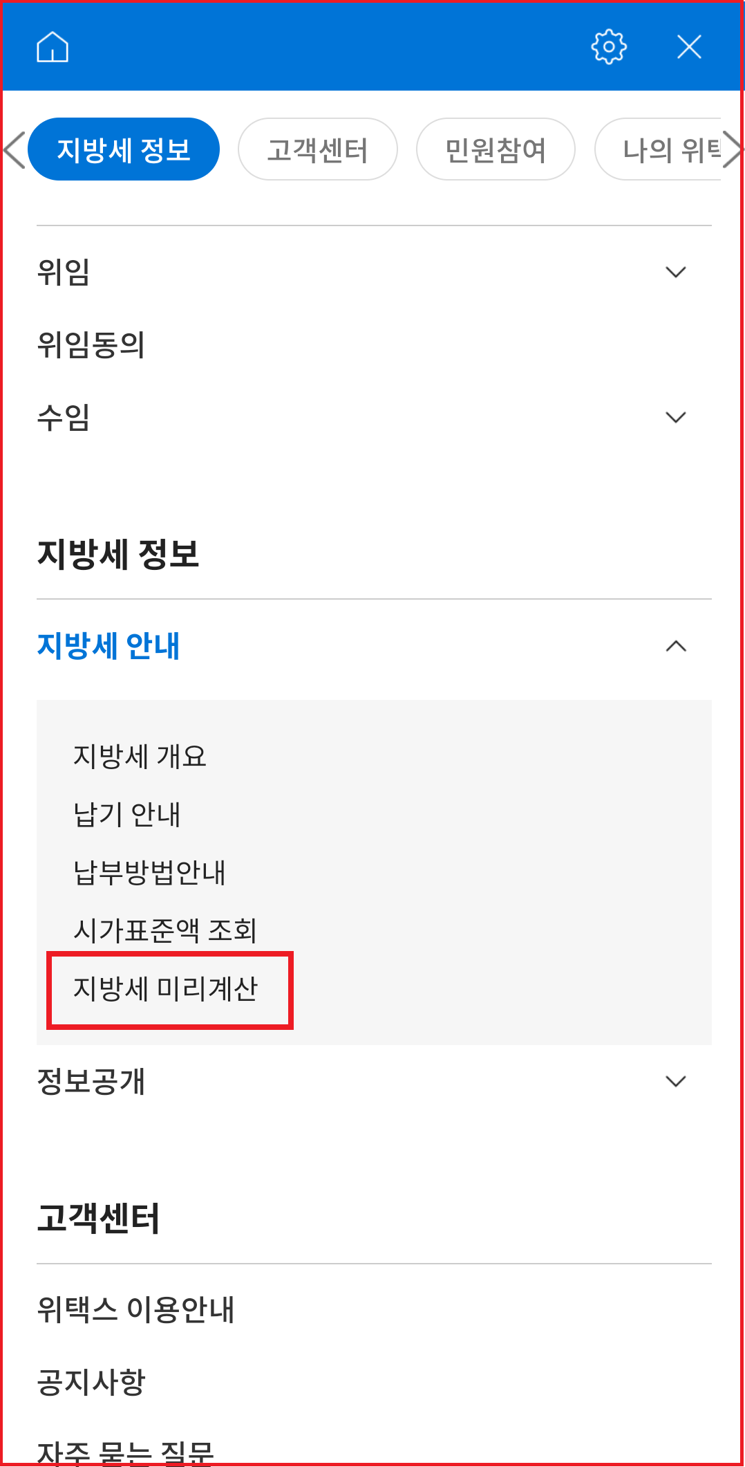 재산세계산법-조회방법-안내-재산세-지방세-납부-방법안내