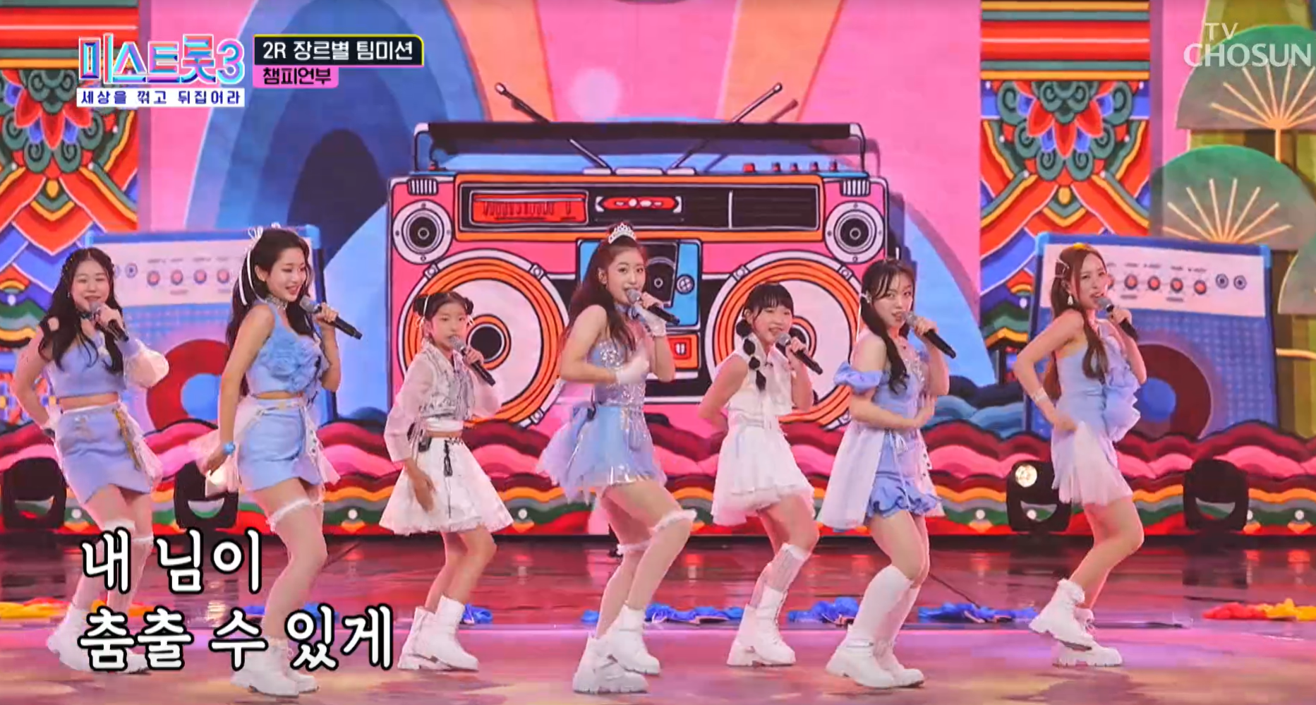 미스트롯3 챔피언부