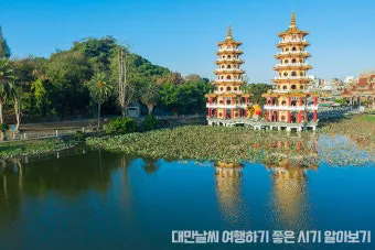 대만 날씨 지도 대만 여행 꿀팁 정리_11