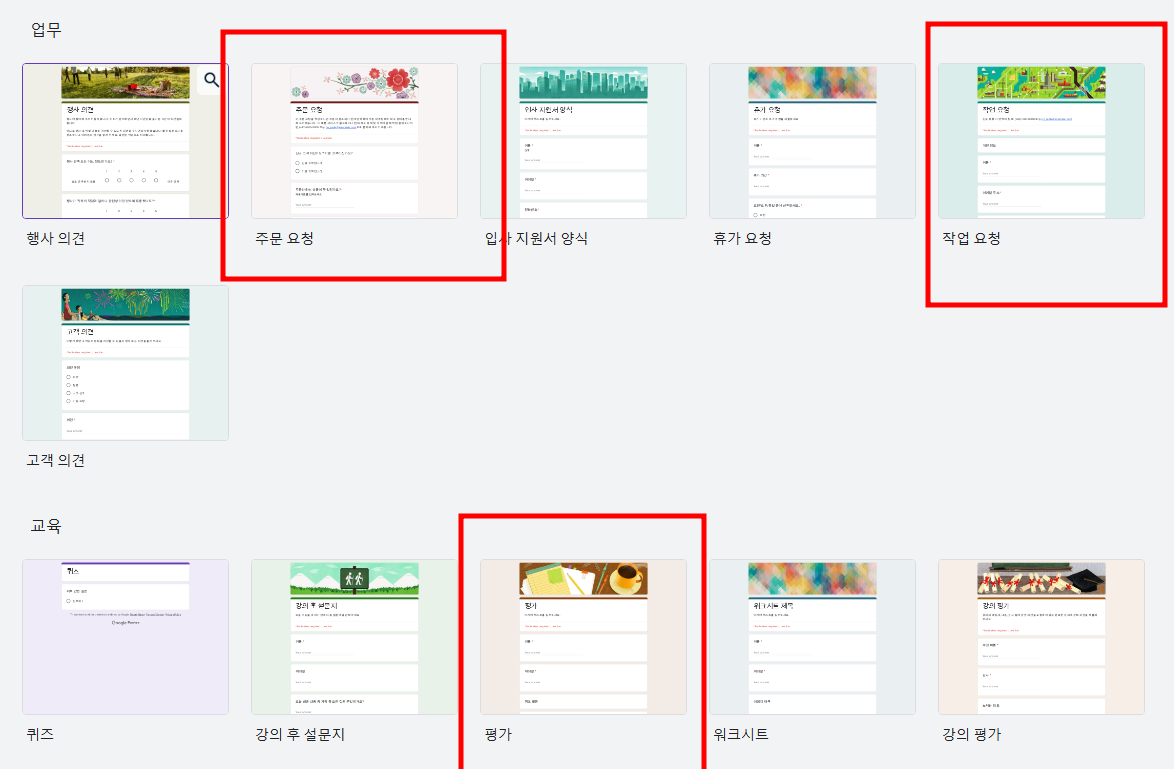 구글 설문지 제작