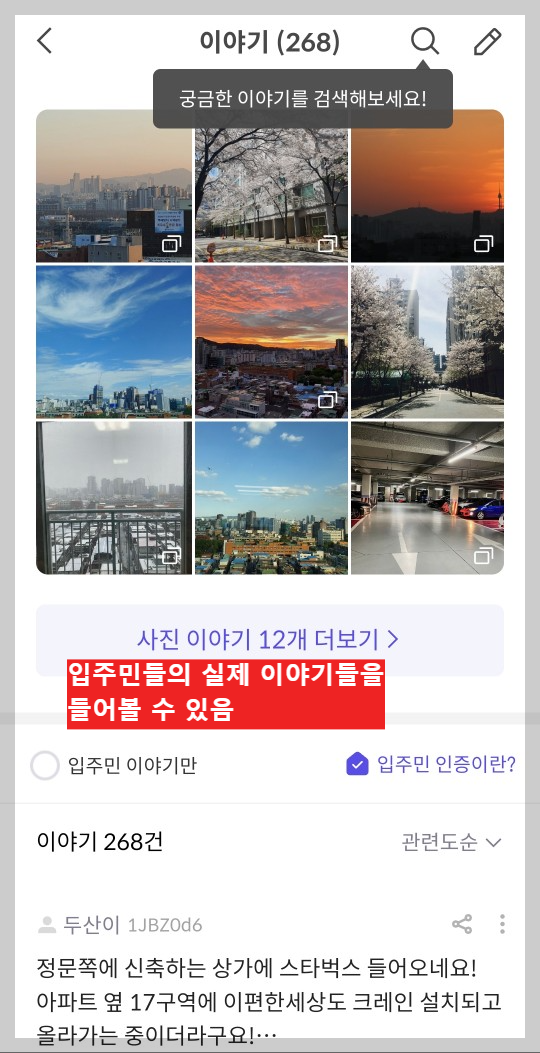 호갱노노 모바일화면