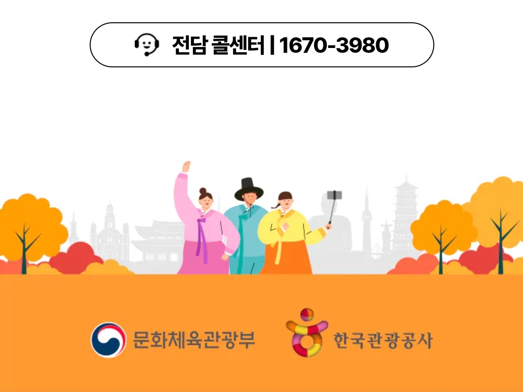대한민국 숙박세일 페스타