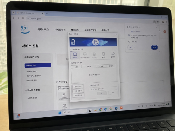 복지로 홈페이지 로그인 과정에서 발생하는 크롬 브라우저 팝업 차단 알림과 공동인증서 선택창 화면