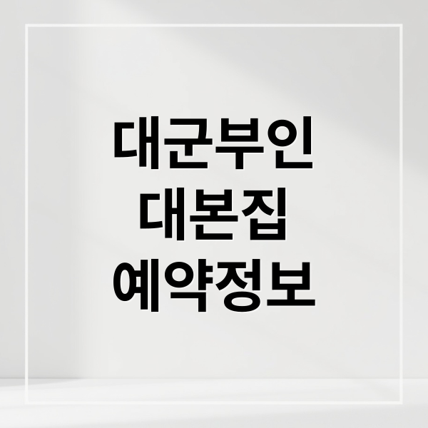 21세기 대군부인 대본집 사전예약 &amp; 드라마 촬영지 여행 코스 완벽 가이드