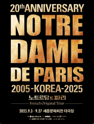 뮤지컬 노트르담드파리