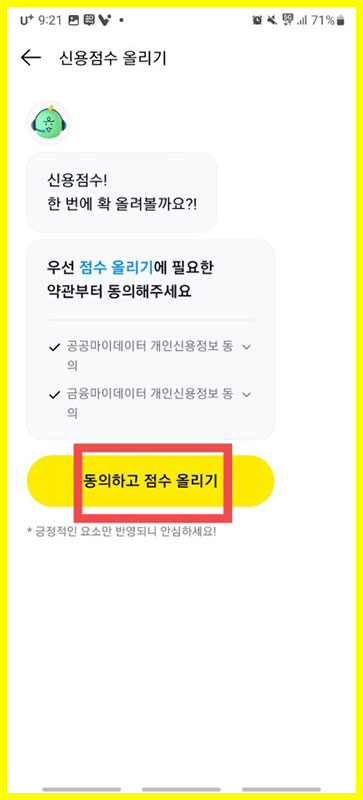 카카오톡에서 신용점수 확인