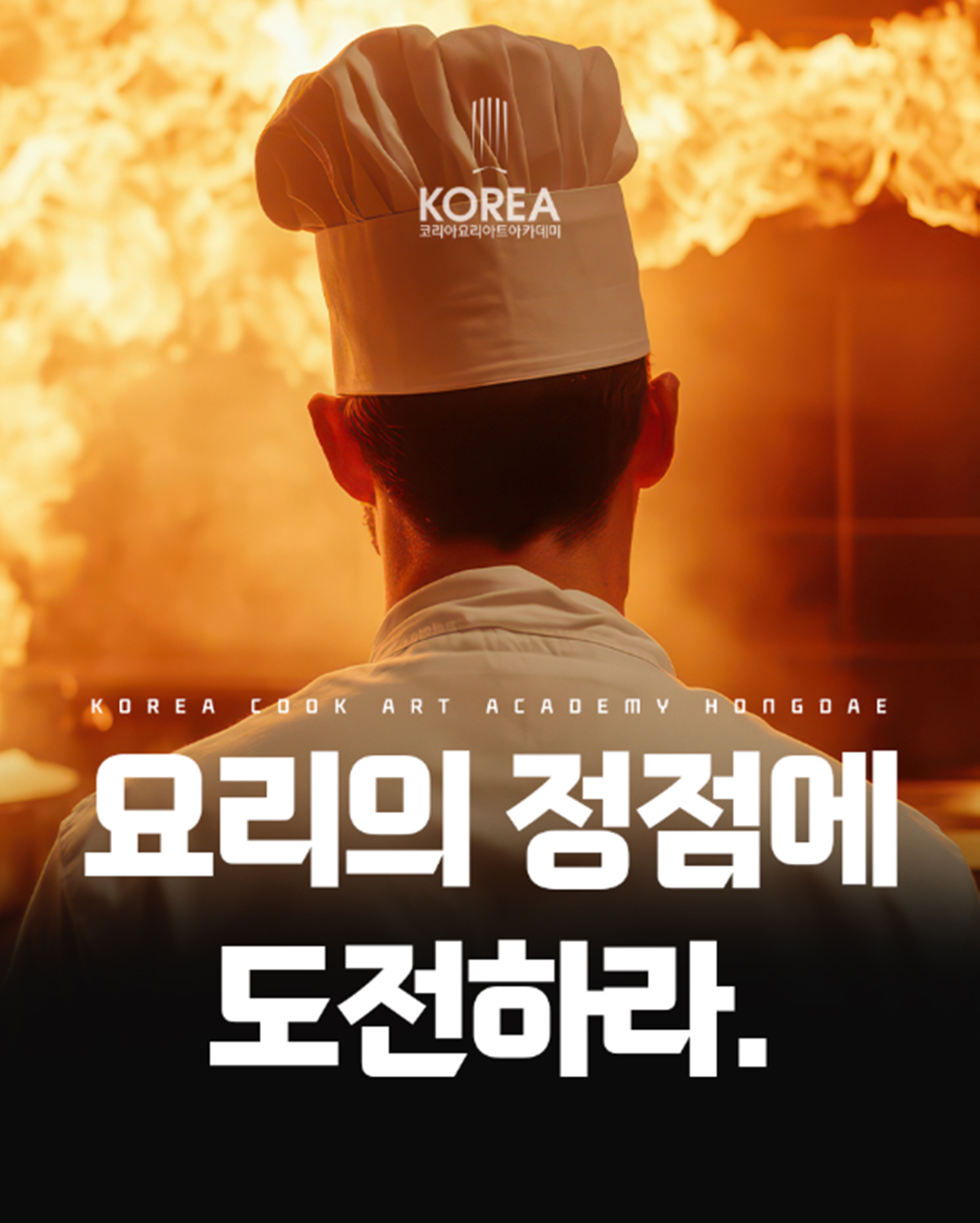 광주취미요리학원