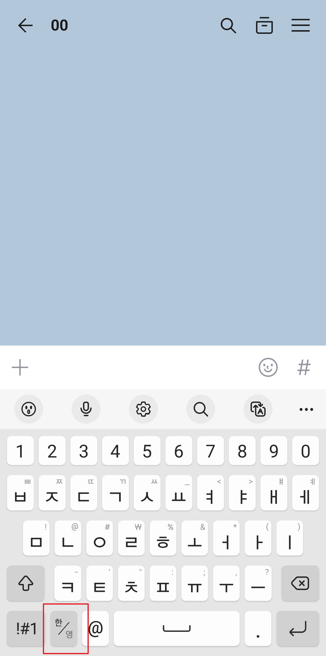 갤럭시 키보드에서 한/영 변환 키를 누르는 모습