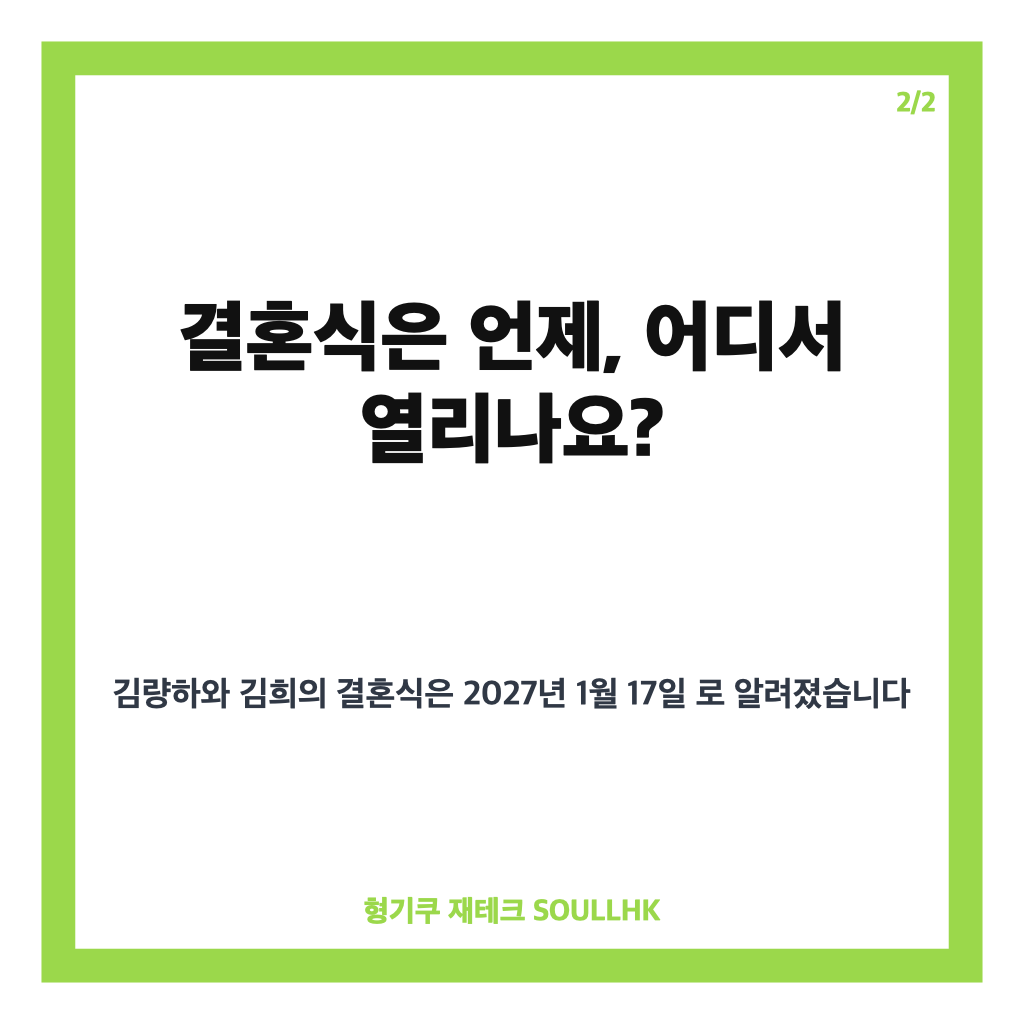 량현량하 김량하, 1월 결혼 확정&hellip;레이싱 모델 김희와의 결혼 소식 카드뉴스 3