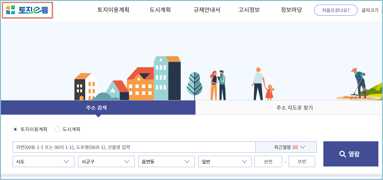국토부-지적도-무료열람-토지이음