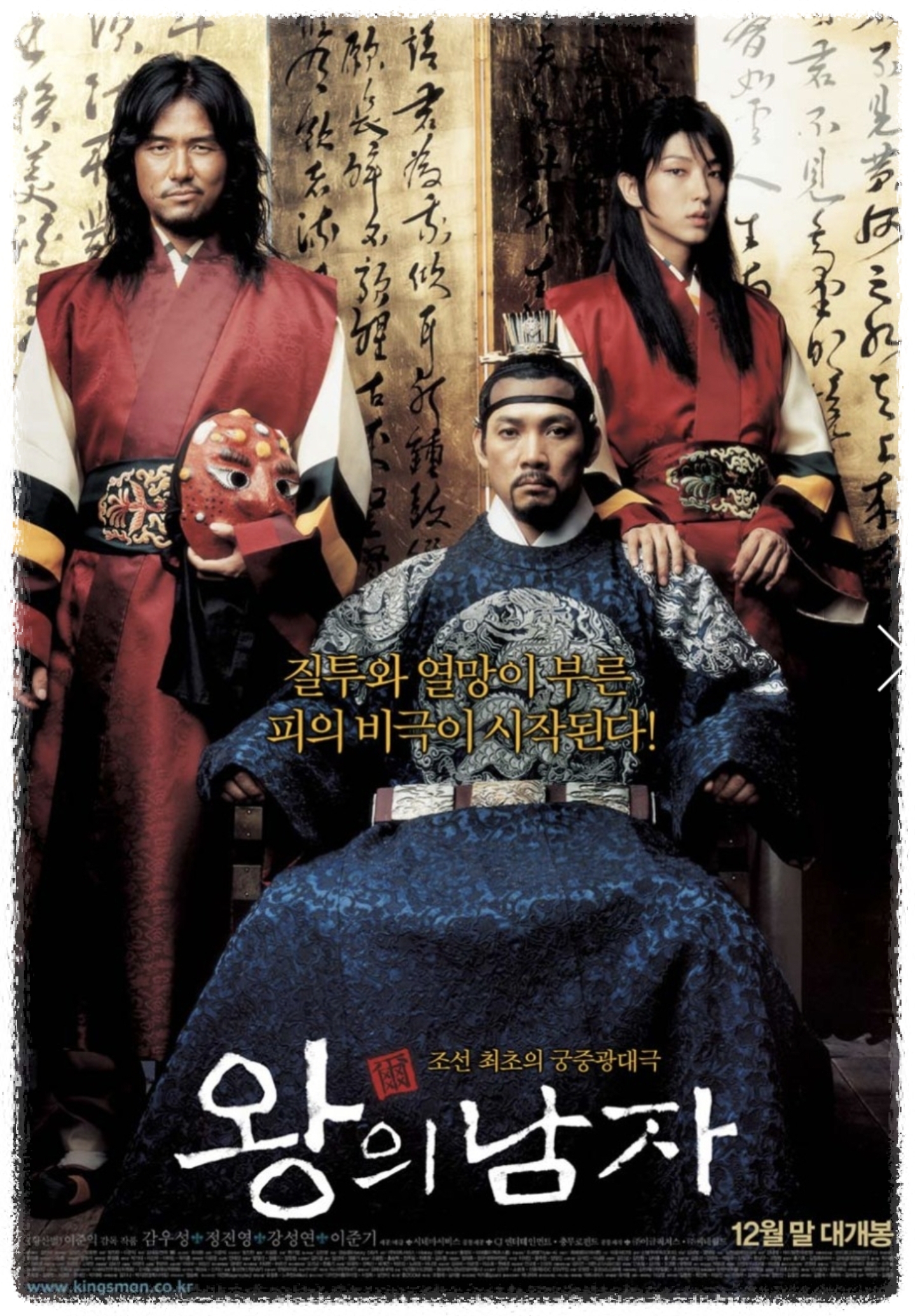 영화 - 왕의 남자