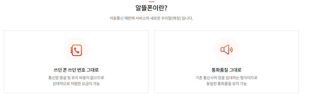 알뜰폰 알뜰요금제 가입방법