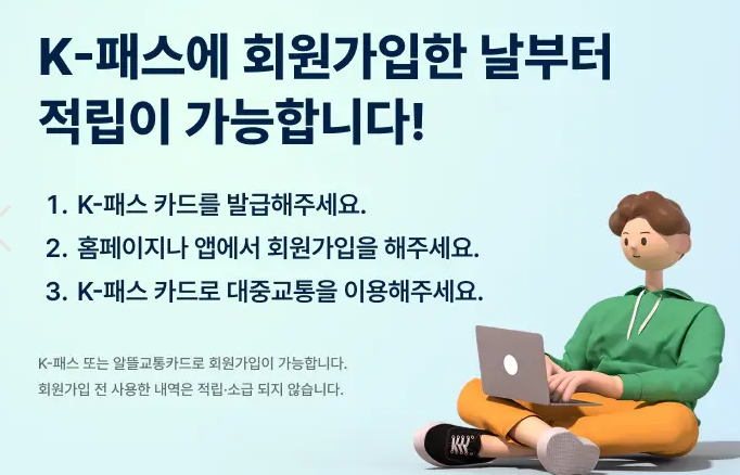 K-패스 카드 발급