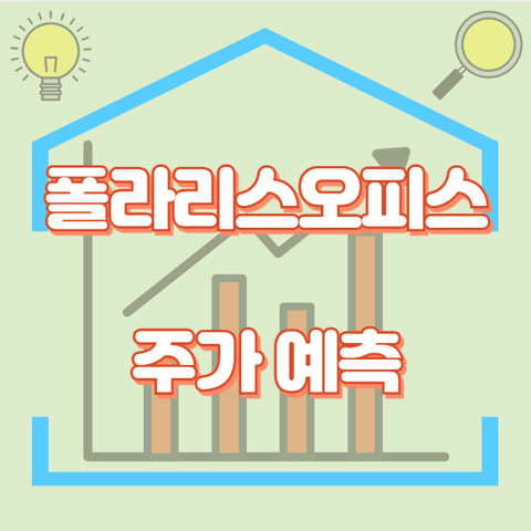 폴라리스오피스_썸네일