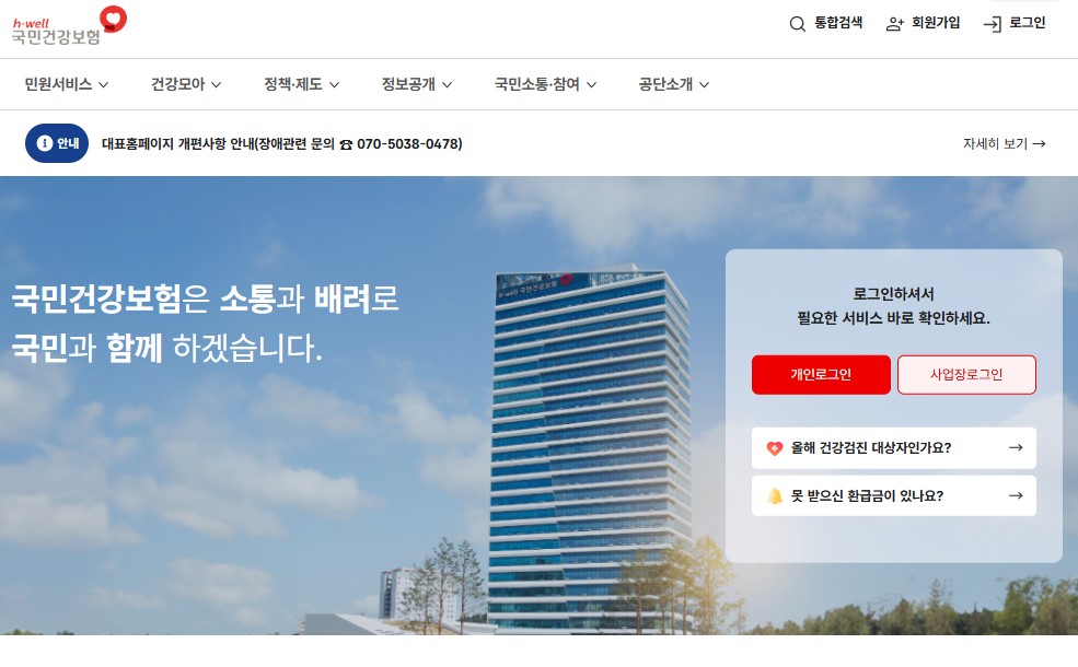 건강보험자격득실확인서 인터넷발급 안내