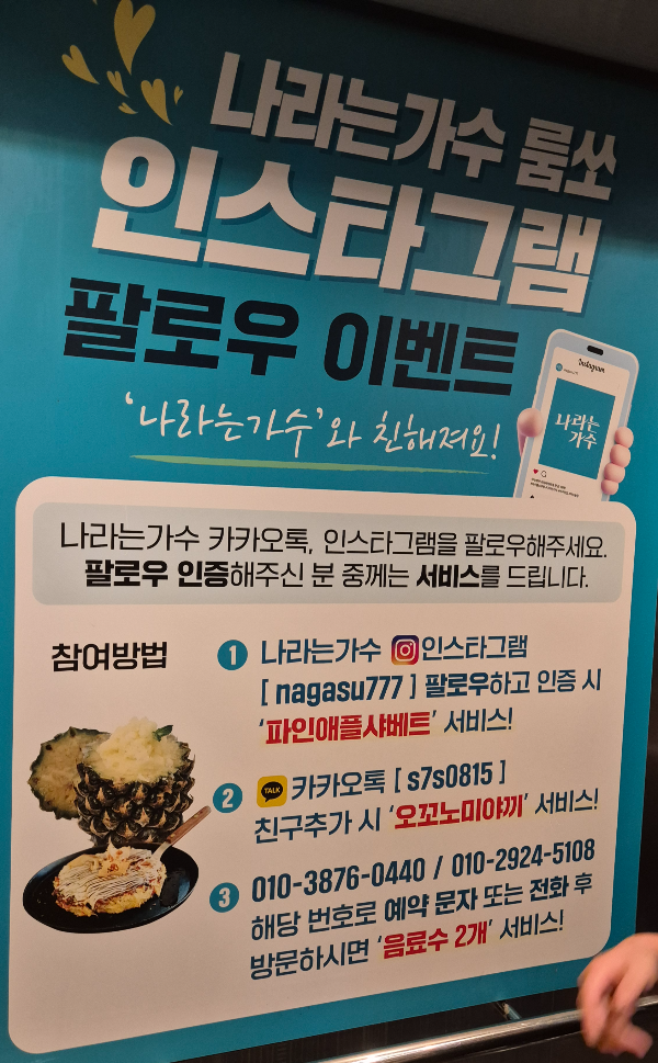 여천 나라는 가수 룸소주방&amp;#44; 팔로우 이벤트