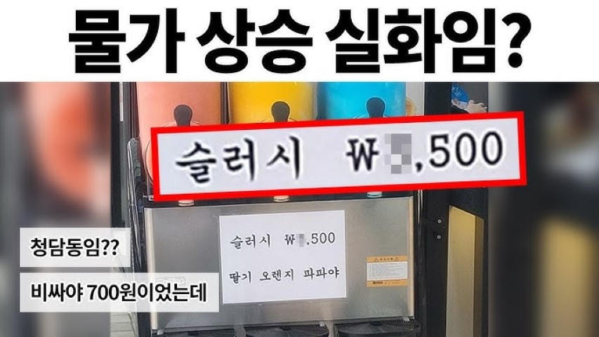물가상승