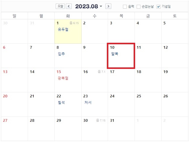 8월-달력