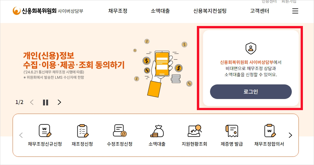 개인회생 무료상담