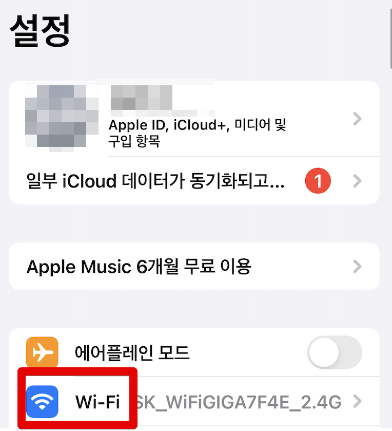 아이폰 와이파이 비밀번호 찾기