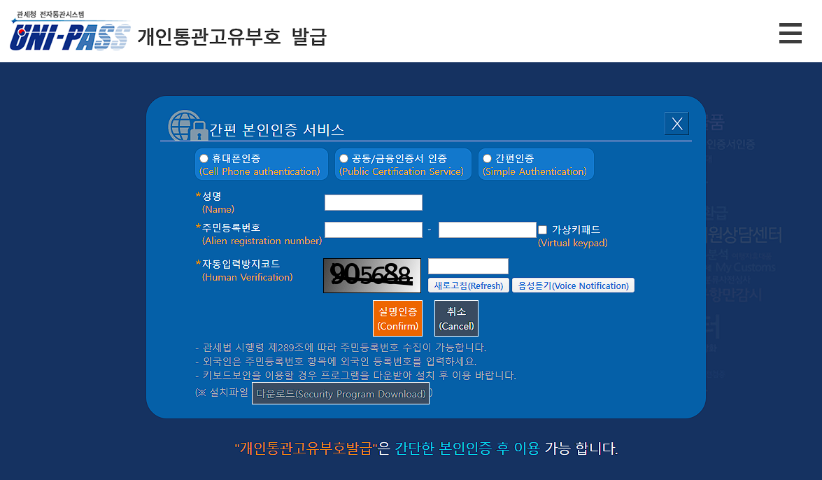 개인통관고유부호 발급