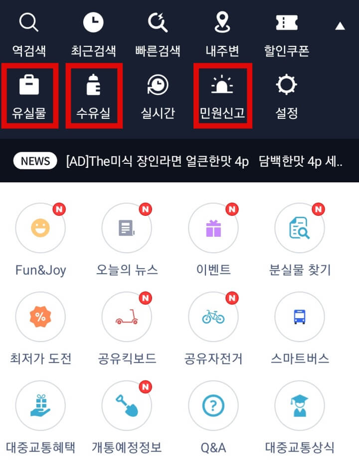 실시간지하철-민원정보