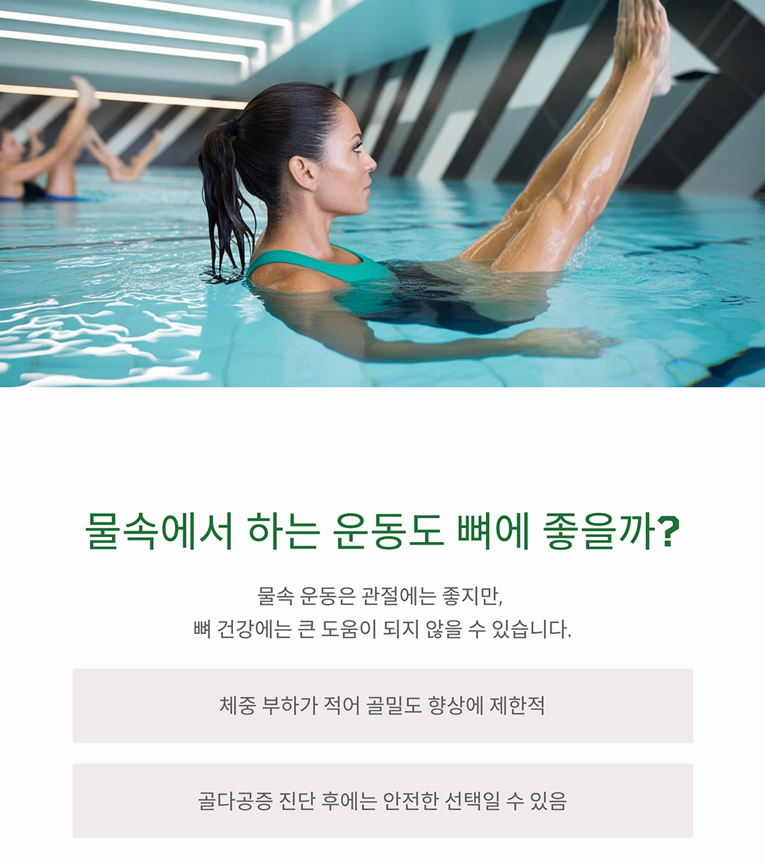 골다공증 예방 운동, 하루 15분이면 뼈 건강 지킨다