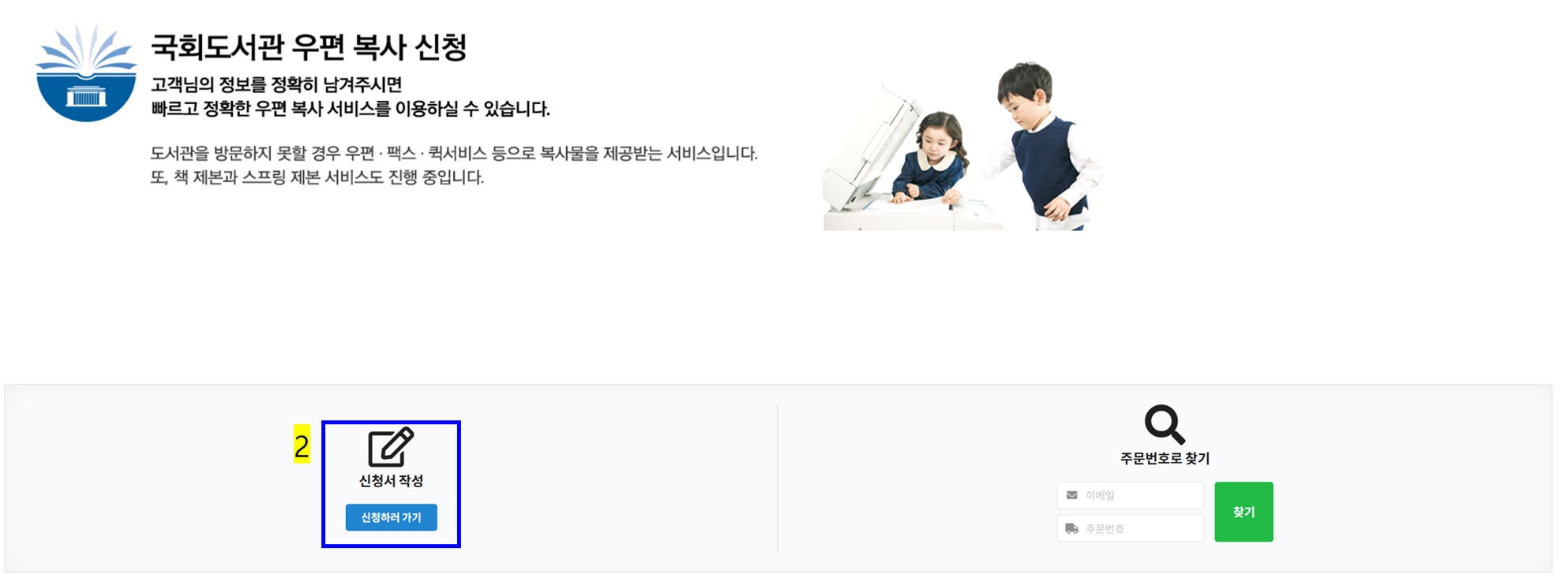 국회도서관 우편복사 서비스 200% 활용법 - 절판/초판도서, 다시 만나기