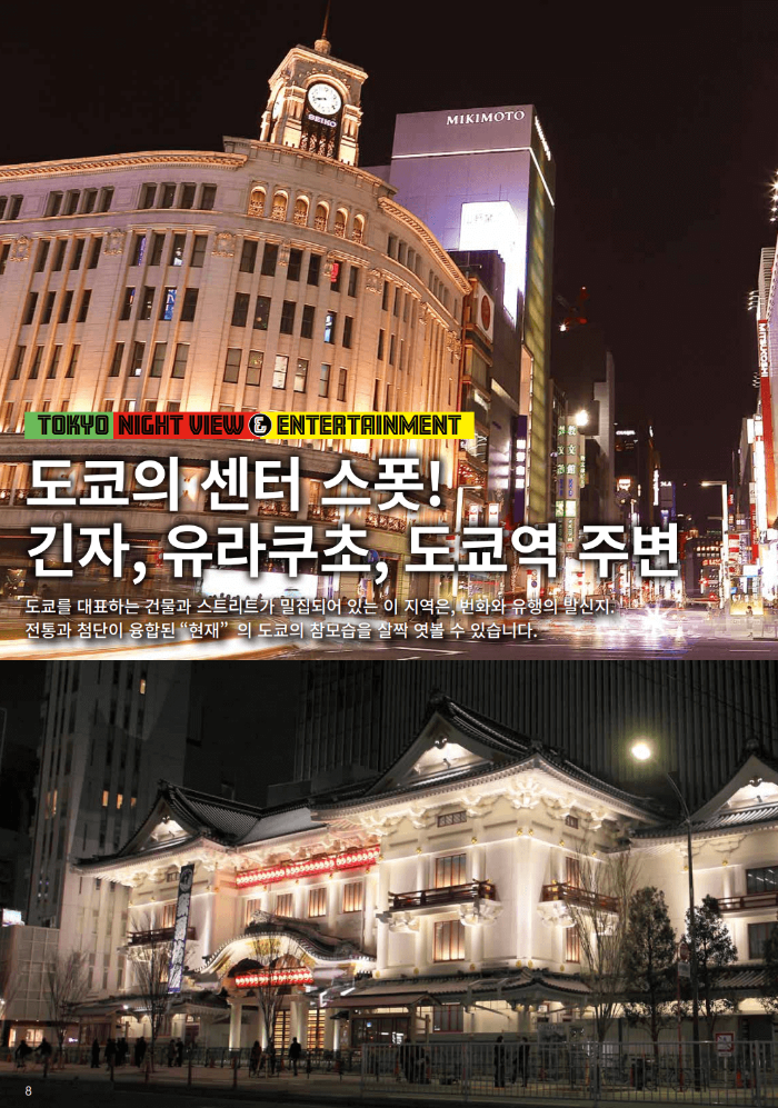 도쿄나이트3