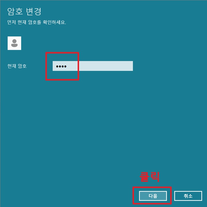 현재 암호 입력란 보임