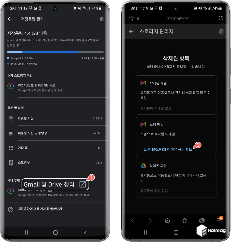Gmail 및 Drive 정리