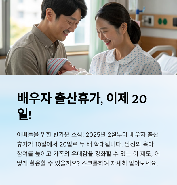 배우자 출산 휴가