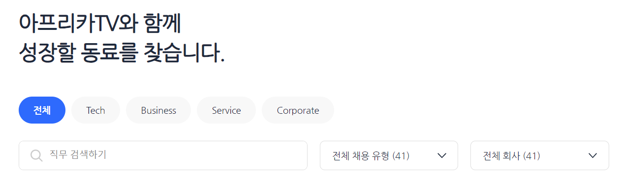 채용