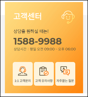 고객센터 안내