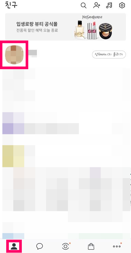 카카오톡 내 프로필