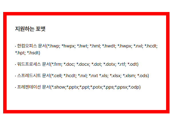 한글 뷰어 다운로드 hwp 사이트