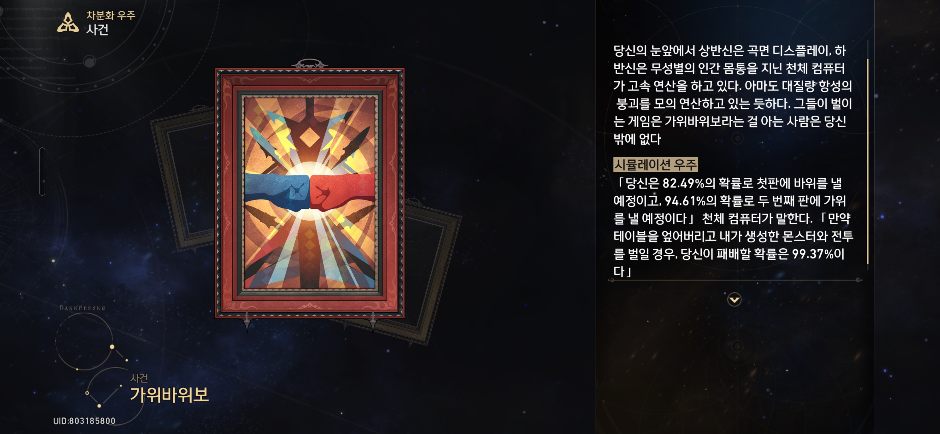 가위바위보
