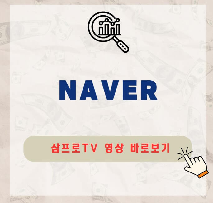 NAVER