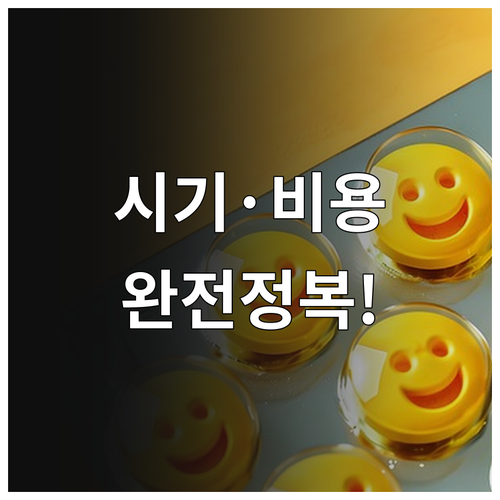 나팔관 조영술 적정 시기와 검사 비용..