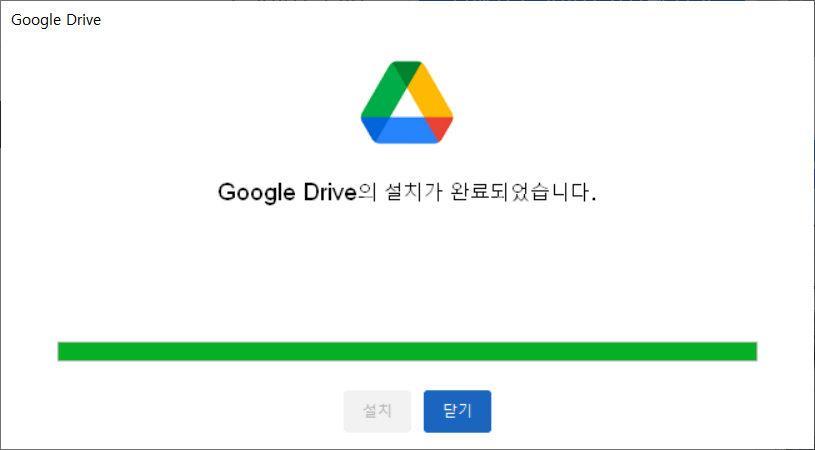 데스크탑용 구글드라이브 설치과정