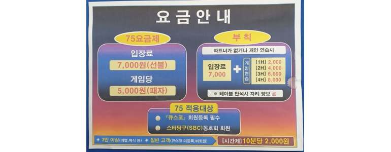평택시 당구장