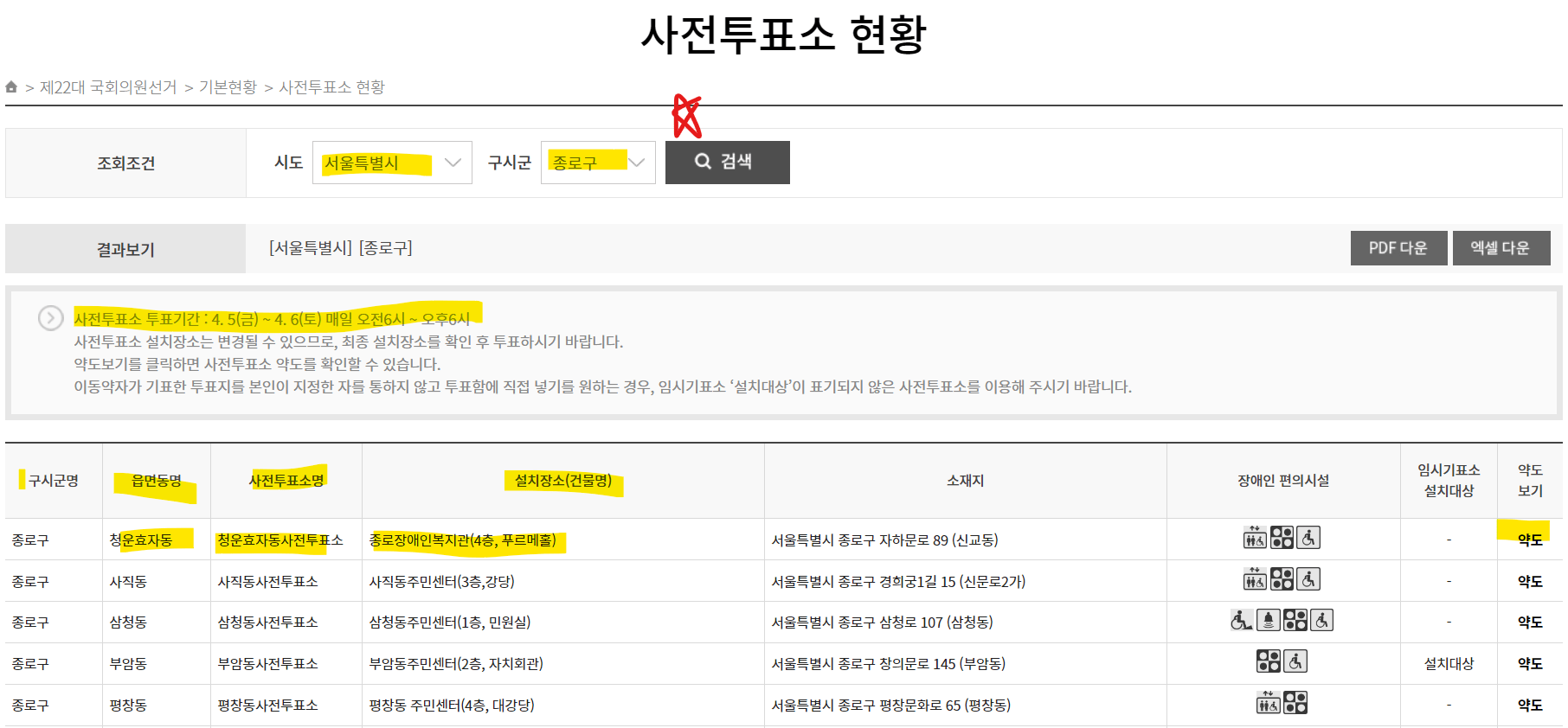 사전투표란, 22대 총선 사전투표 언제, 어디서 : 일정 및 장소
