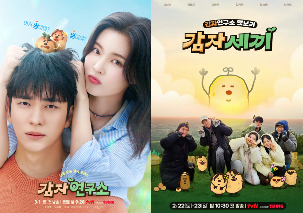 감자연구소 드라마 원작