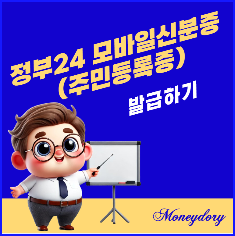 정부24-모바일-주민등록증-발급하기
