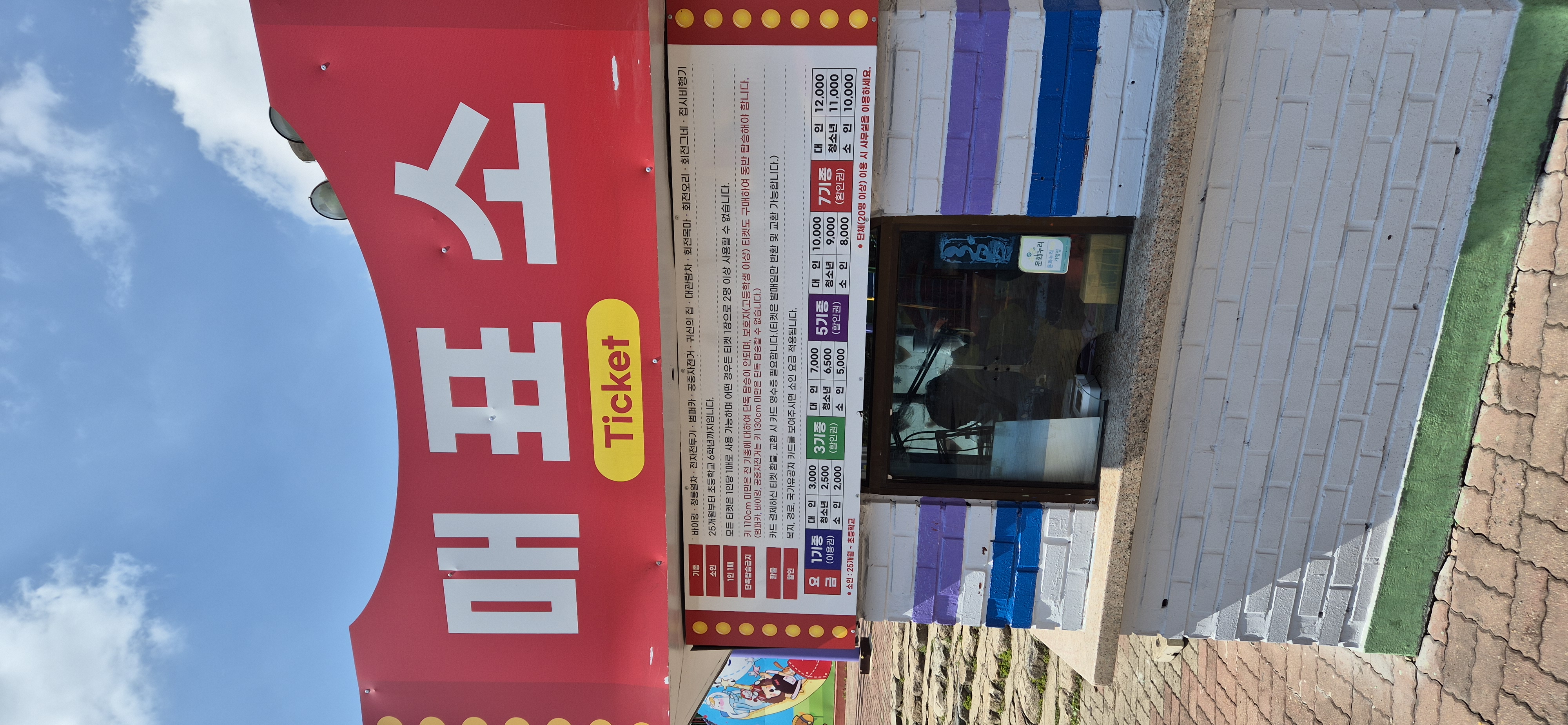 전주동물원 놀이기구 이용금액